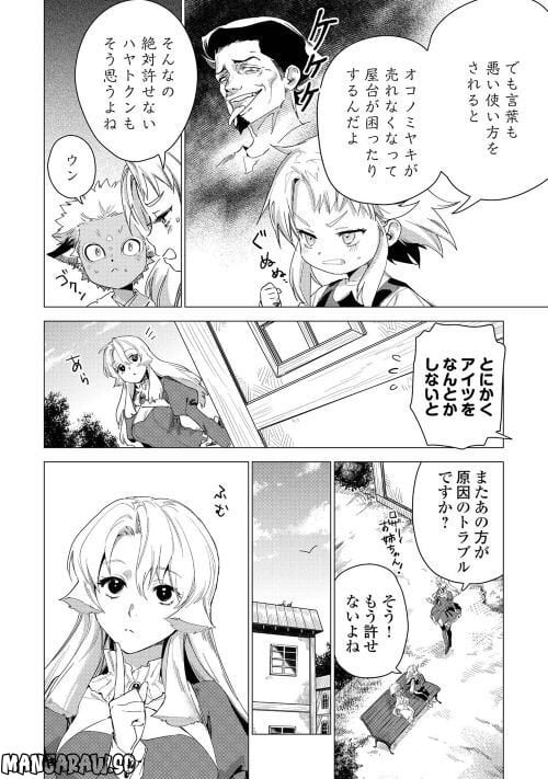 じい様が行く - 第54話 - Page 6