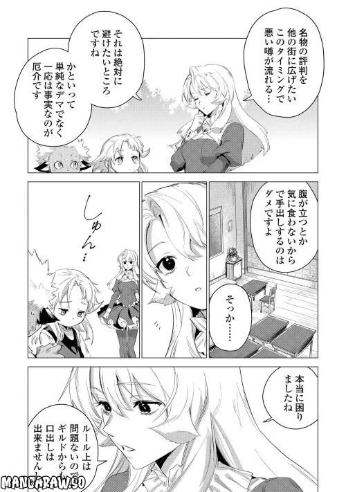 じい様が行く - 第54話 - Page 7