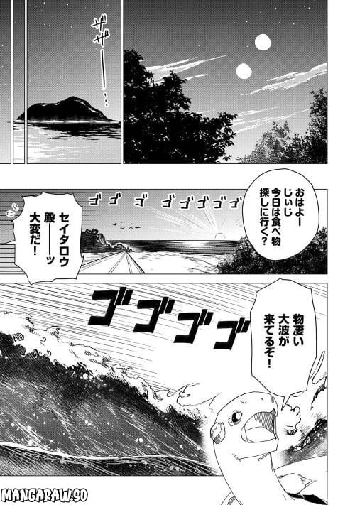 じい様が行く - 第55話 - Page 13