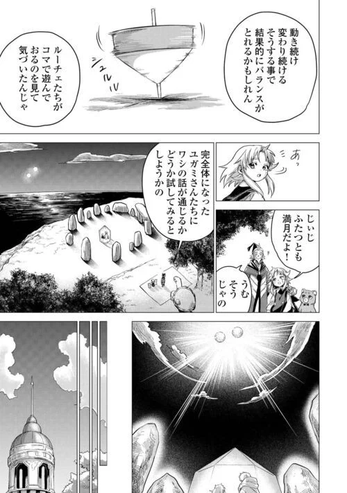 じい様が行く - 第57話 - Page 11