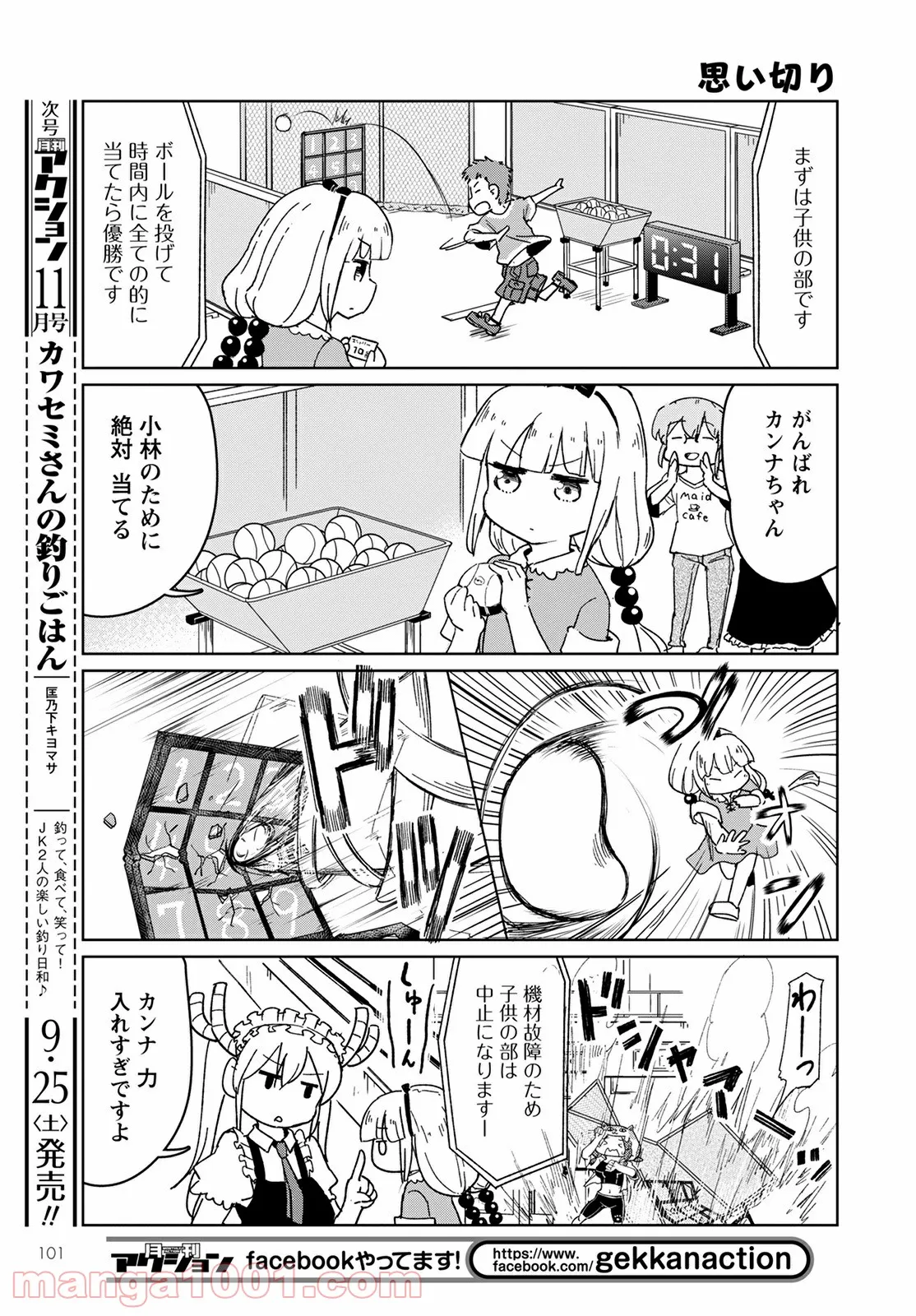 小林さんちのメイドラゴン お篭りぐらしのファフニール - 第12話 - Page 5