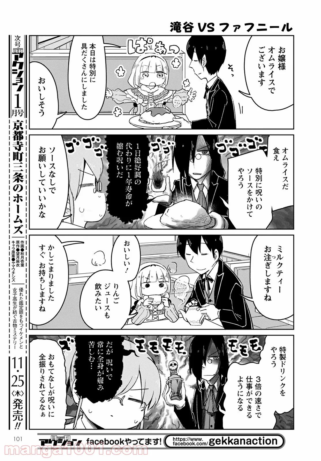 小林さんちのメイドラゴン お篭りぐらしのファフニール - 第14話 - Page 7