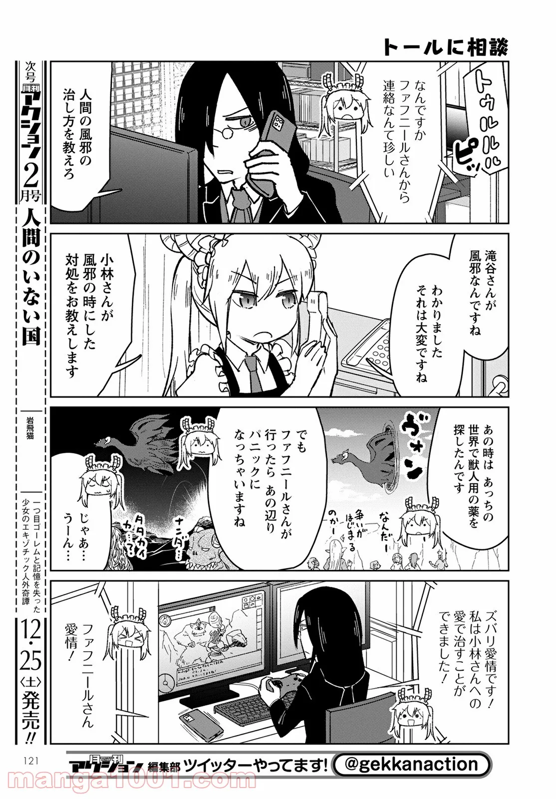 小林さんちのメイドラゴン お篭りぐらしのファフニール - 第15話 - Page 5