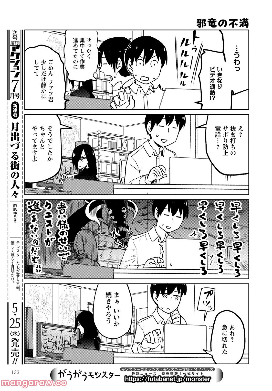 小林さんちのメイドラゴン お篭りぐらしのファフニール - 第21話 - Page 9