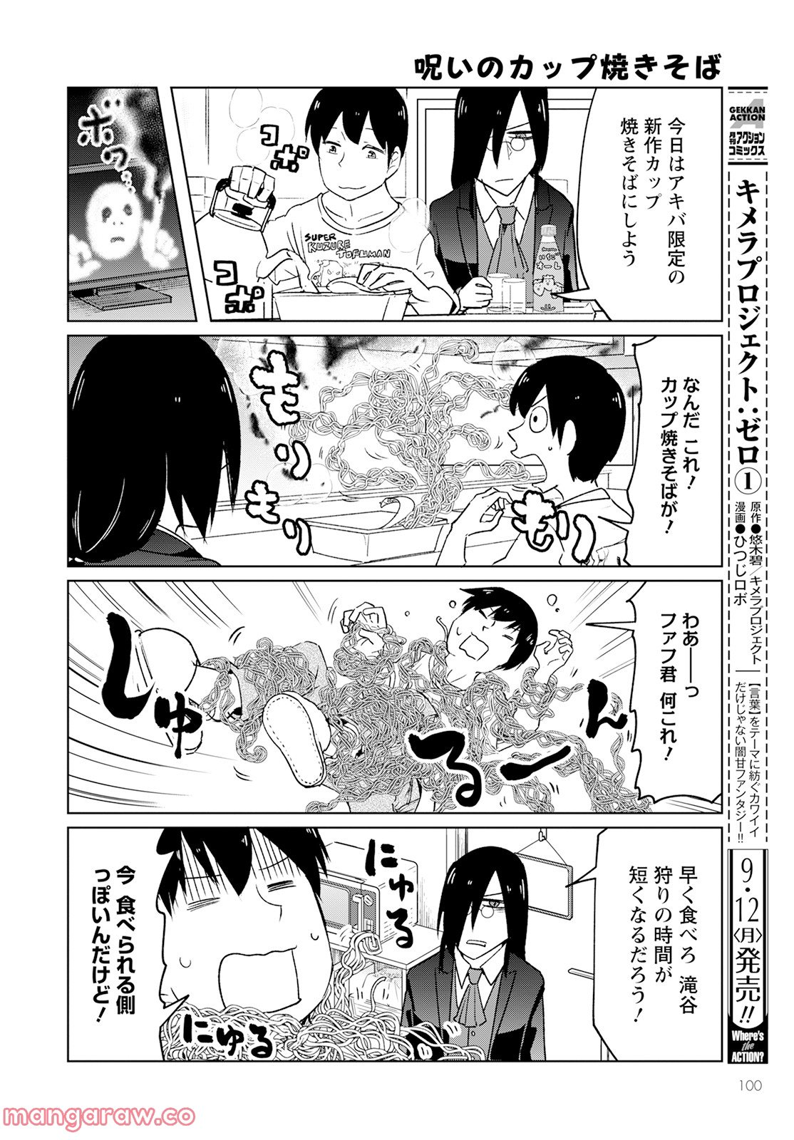 小林さんちのメイドラゴン お篭りぐらしのファフニール - 第25話 - Page 2