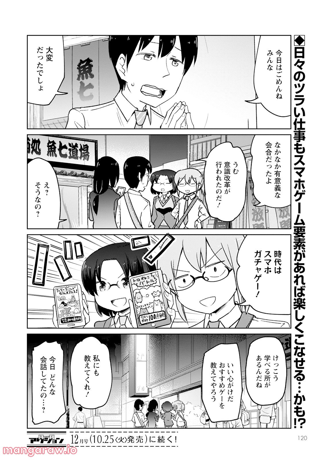 小林さんちのメイドラゴン お篭りぐらしのファフニール - 第26話 - Page 12