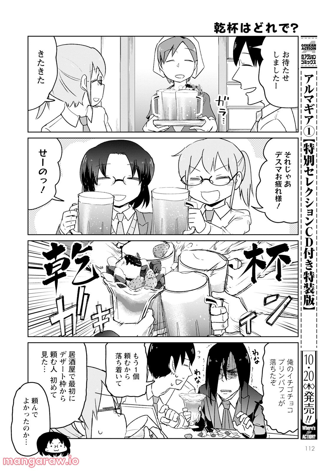 小林さんちのメイドラゴン お篭りぐらしのファフニール - 第26話 - Page 4