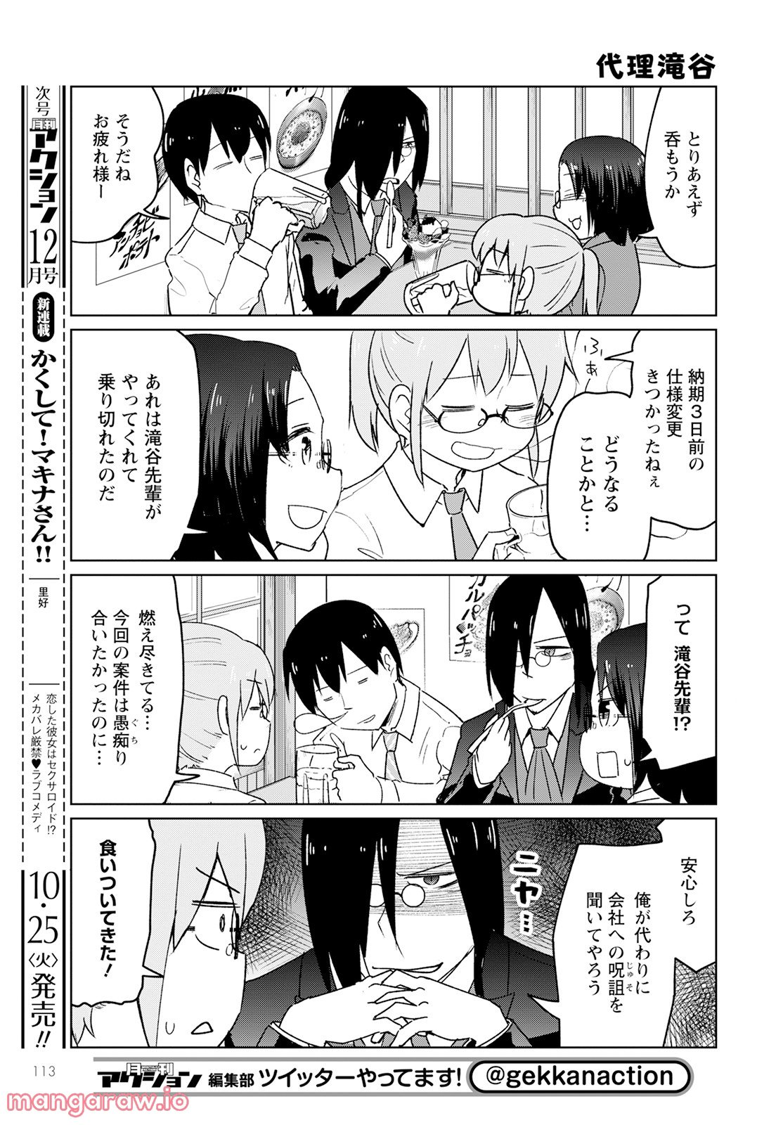 小林さんちのメイドラゴン お篭りぐらしのファフニール - 第26話 - Page 5