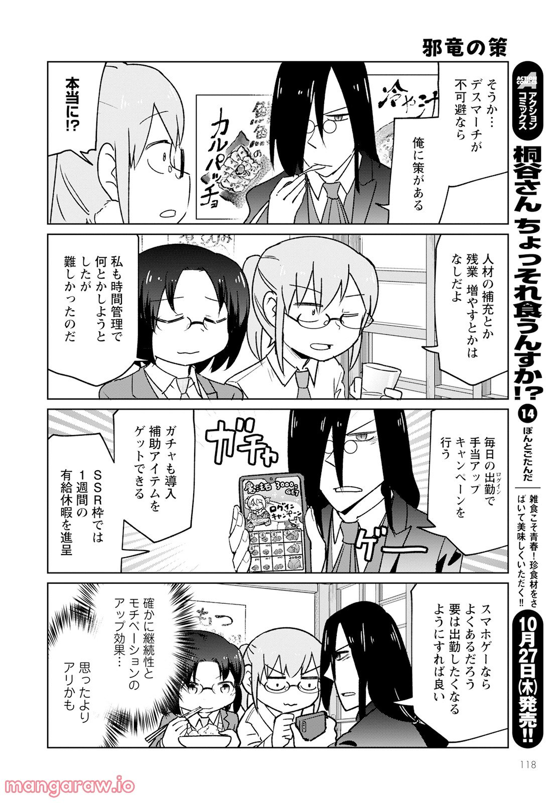 小林さんちのメイドラゴン お篭りぐらしのファフニール - 第26話 - Page 10