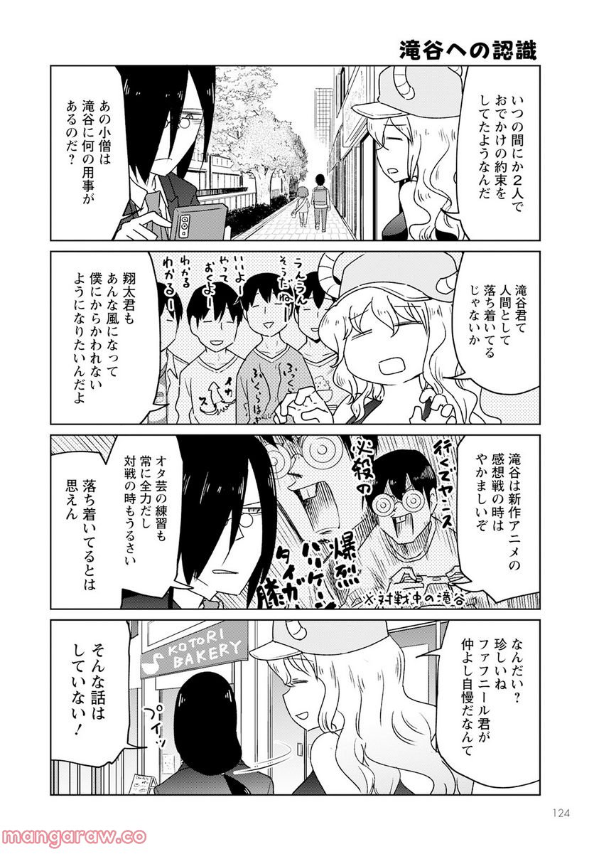 小林さんちのメイドラゴン お篭りぐらしのファフニール - 第27話 - Page 2