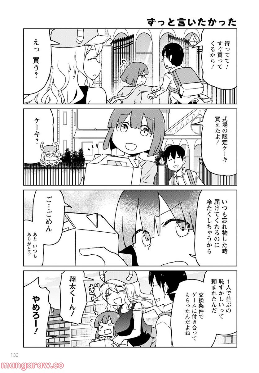 小林さんちのメイドラゴン お篭りぐらしのファフニール - 第27話 - Page 11