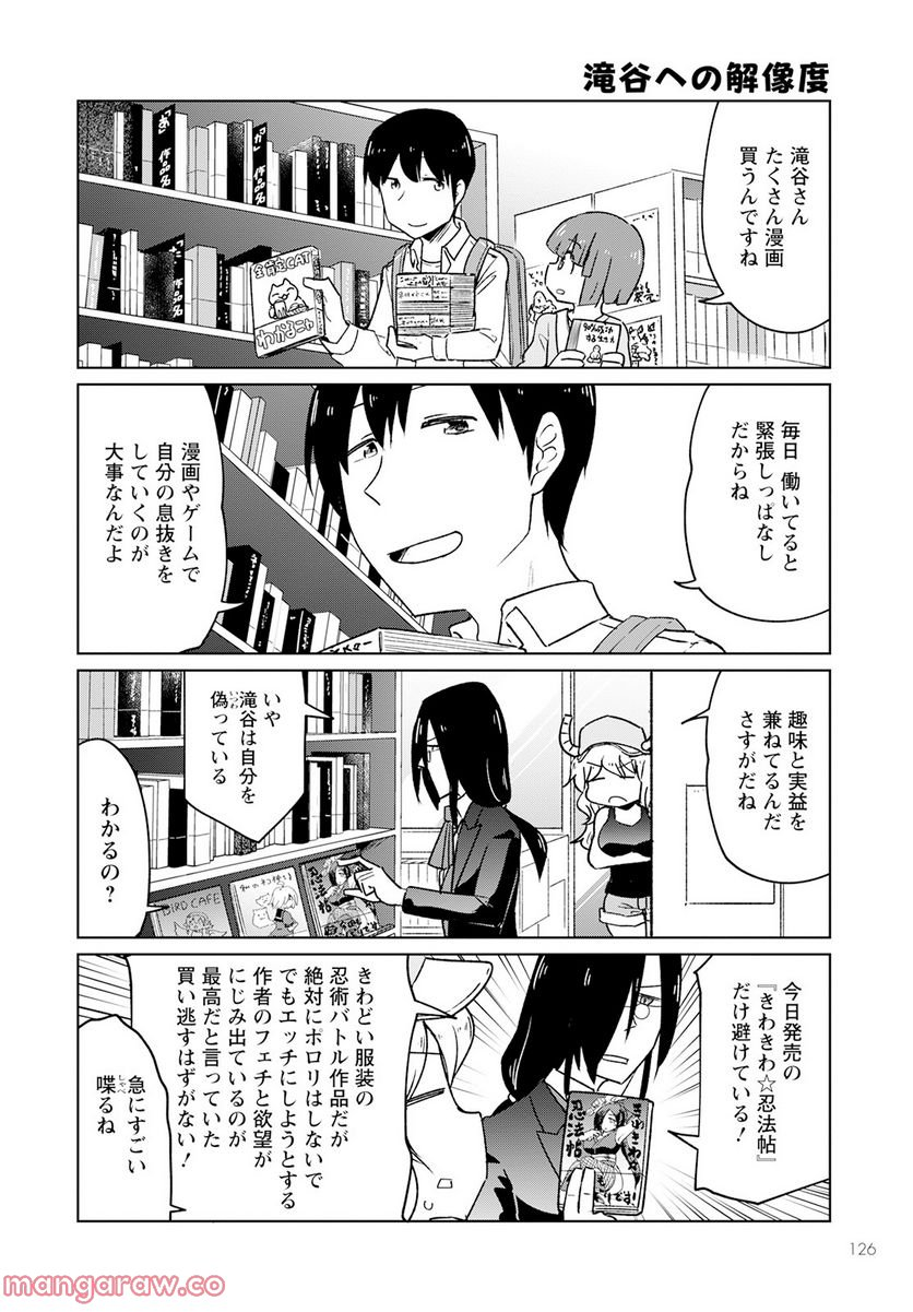 小林さんちのメイドラゴン お篭りぐらしのファフニール - 第27話 - Page 4