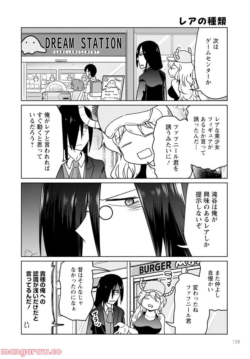 小林さんちのメイドラゴン お篭りぐらしのファフニール - 第27話 - Page 6