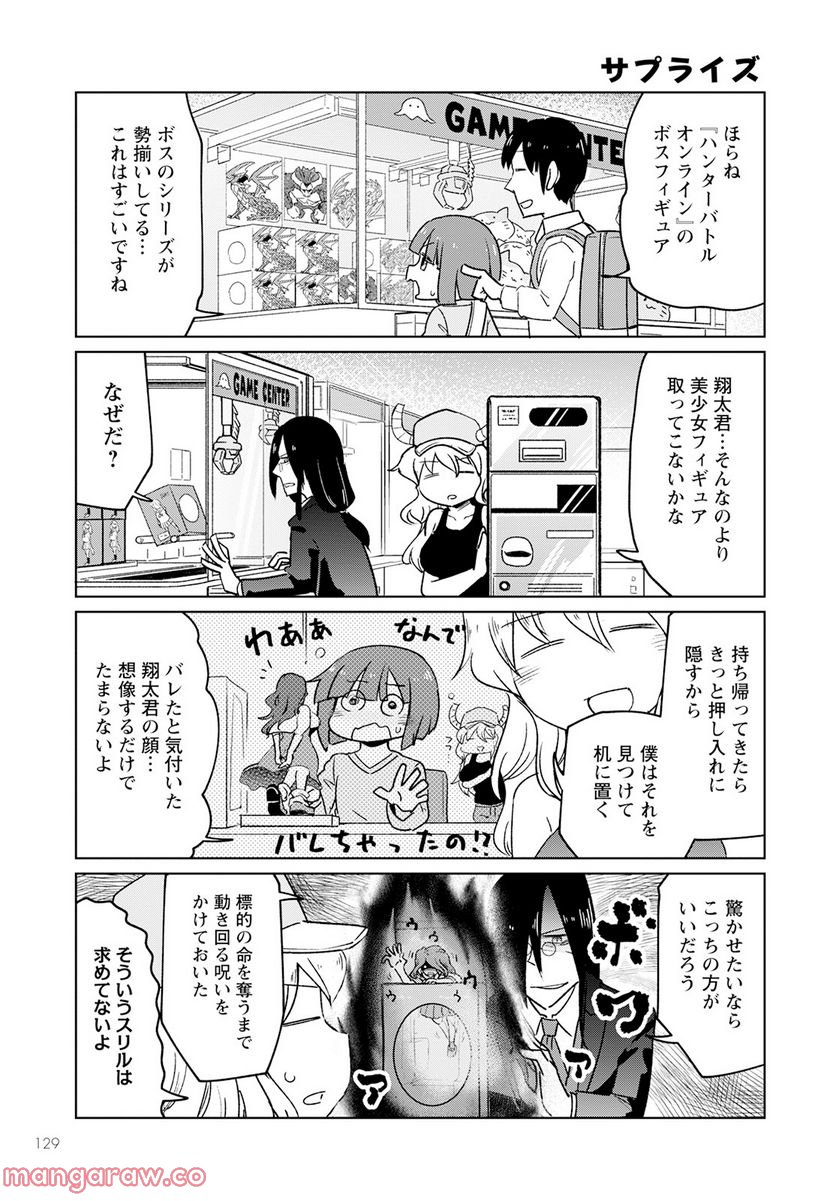 小林さんちのメイドラゴン お篭りぐらしのファフニール - 第27話 - Page 7