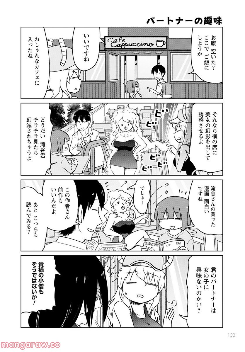 小林さんちのメイドラゴン お篭りぐらしのファフニール - 第27話 - Page 8