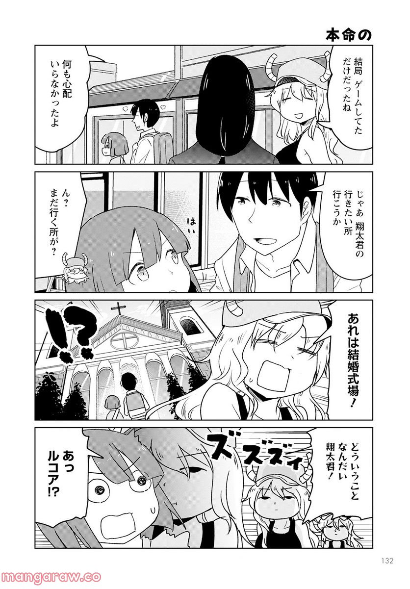 小林さんちのメイドラゴン お篭りぐらしのファフニール - 第27話 - Page 10