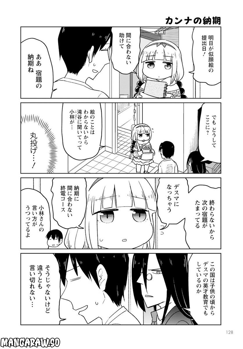 小林さんちのメイドラゴン お篭りぐらしのファフニール - 第29話 - Page 2