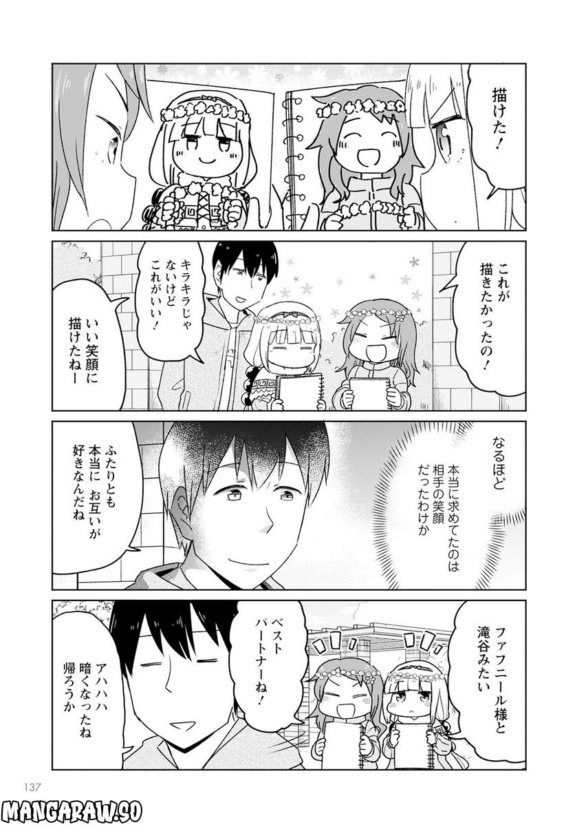 小林さんちのメイドラゴン お篭りぐらしのファフニール - 第29話 - Page 11