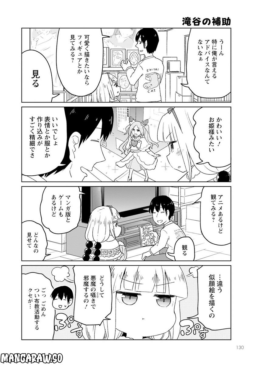 小林さんちのメイドラゴン お篭りぐらしのファフニール - 第29話 - Page 4