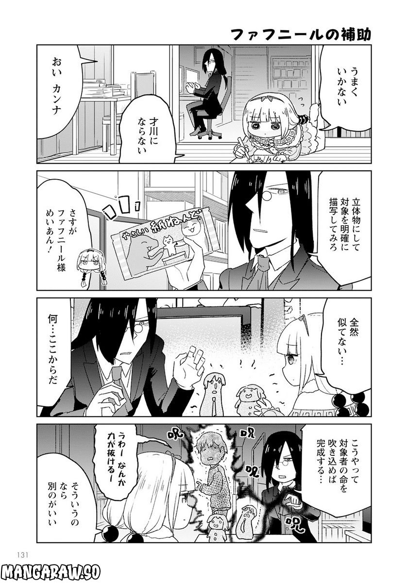 小林さんちのメイドラゴン お篭りぐらしのファフニール - 第29話 - Page 5