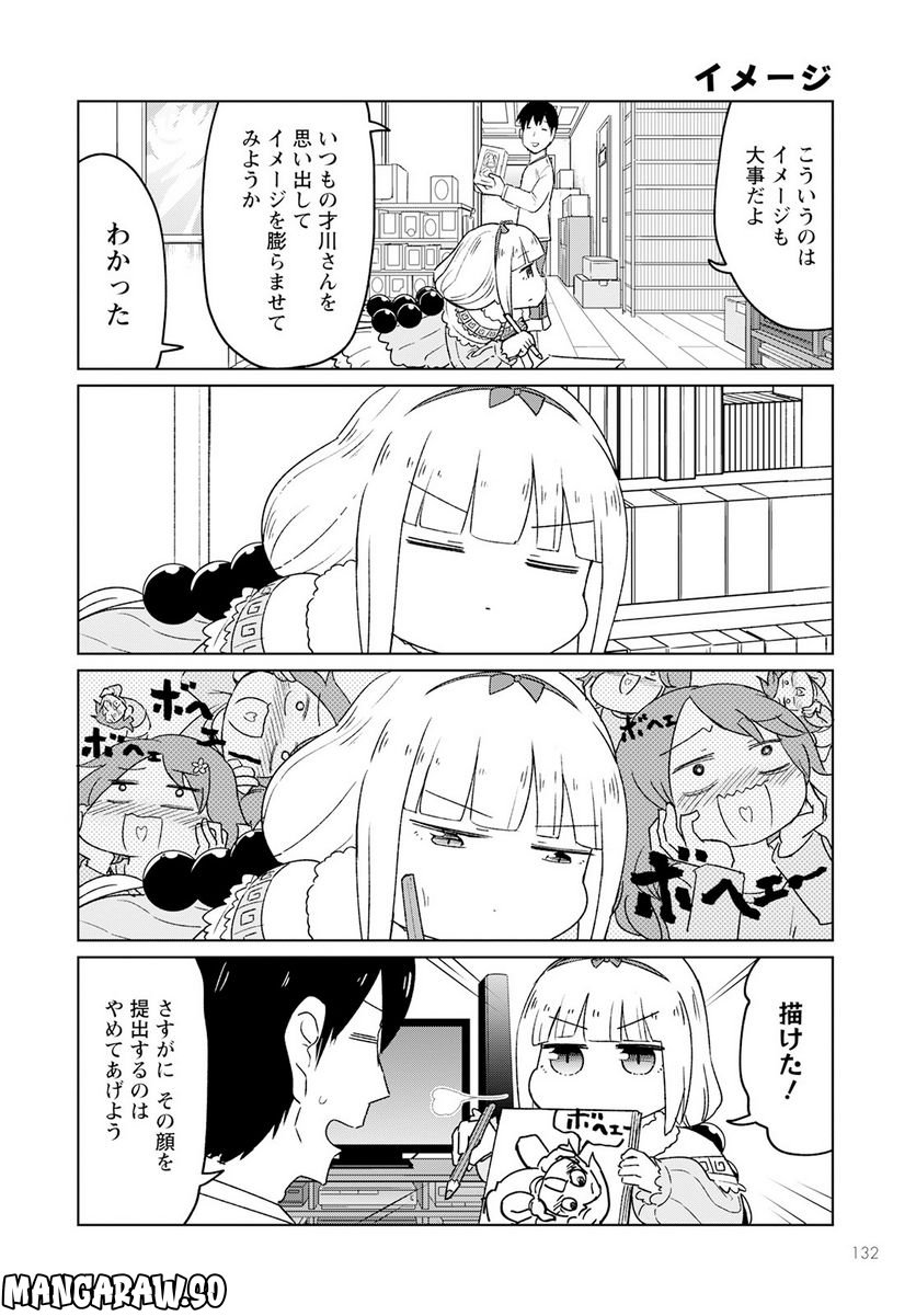 小林さんちのメイドラゴン お篭りぐらしのファフニール - 第29話 - Page 6