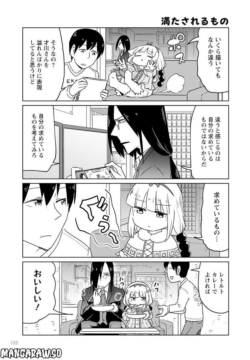 小林さんちのメイドラゴン お篭りぐらしのファフニール - 第29話 - Page 7