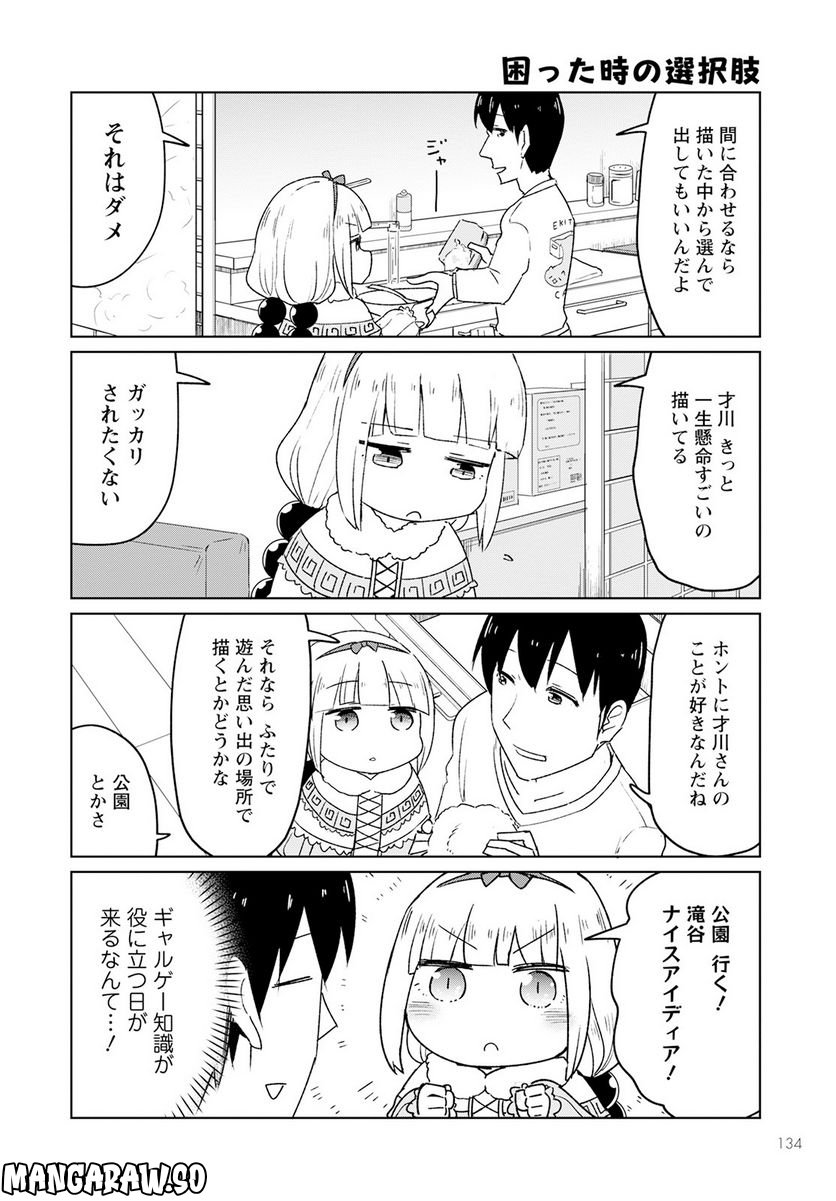 小林さんちのメイドラゴン お篭りぐらしのファフニール - 第29話 - Page 8