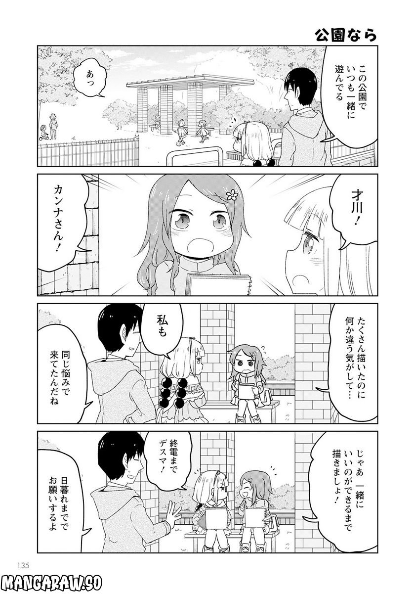 小林さんちのメイドラゴン お篭りぐらしのファフニール - 第29話 - Page 9