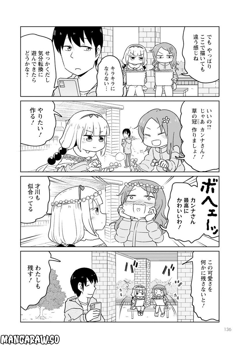 小林さんちのメイドラゴン お篭りぐらしのファフニール - 第29話 - Page 10