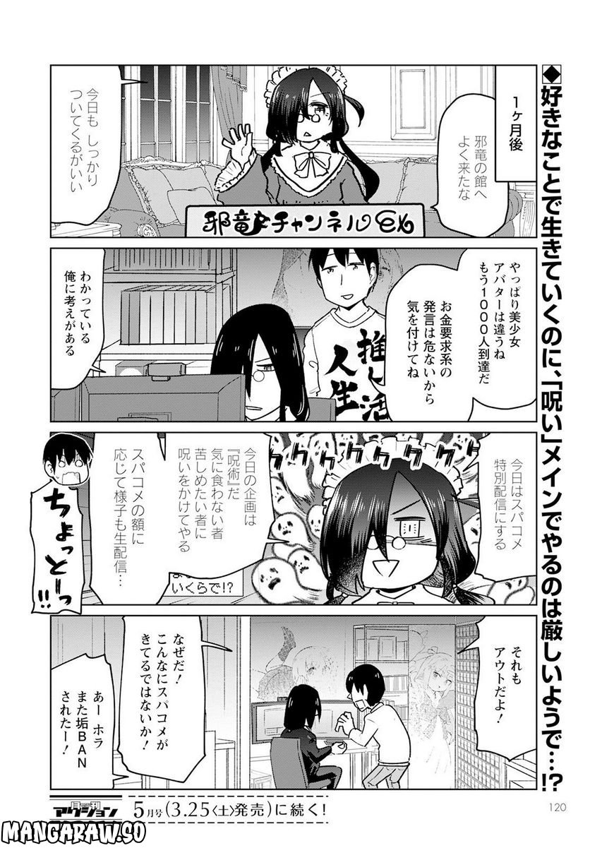 小林さんちのメイドラゴン お篭りぐらしのファフニール - 第31話 - Page 12