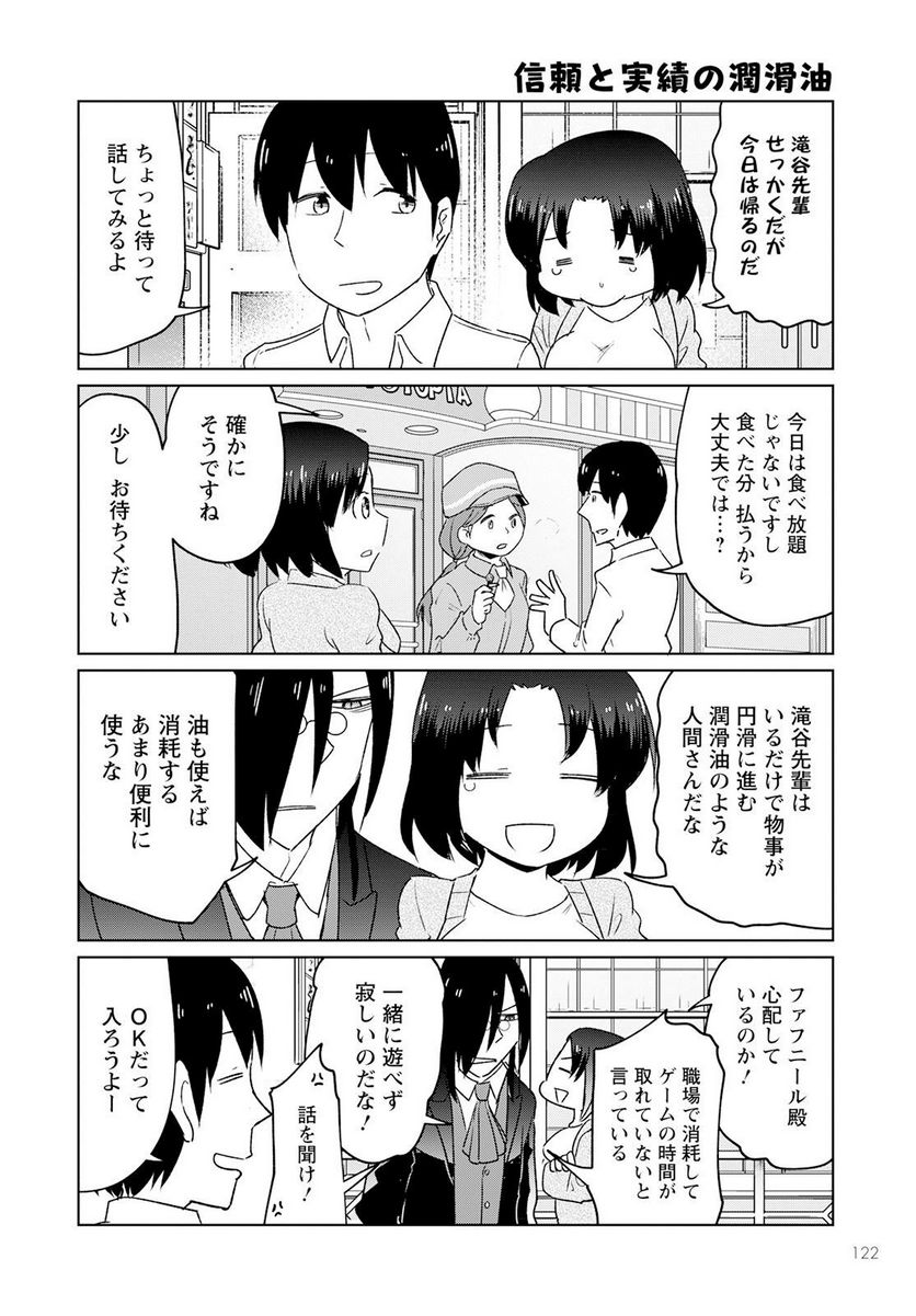 小林さんちのメイドラゴン お篭りぐらしのファフニール - 第32話 - Page 6