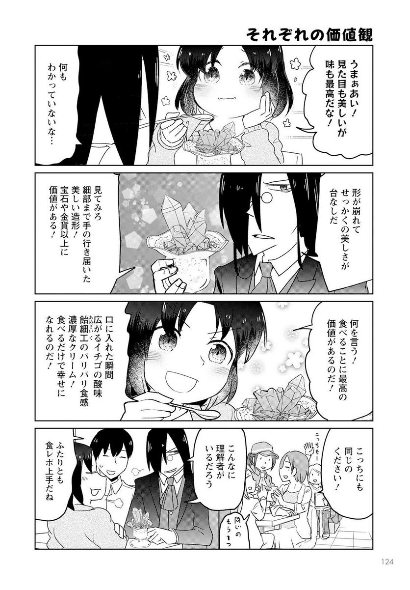 小林さんちのメイドラゴン お篭りぐらしのファフニール - 第32話 - Page 8