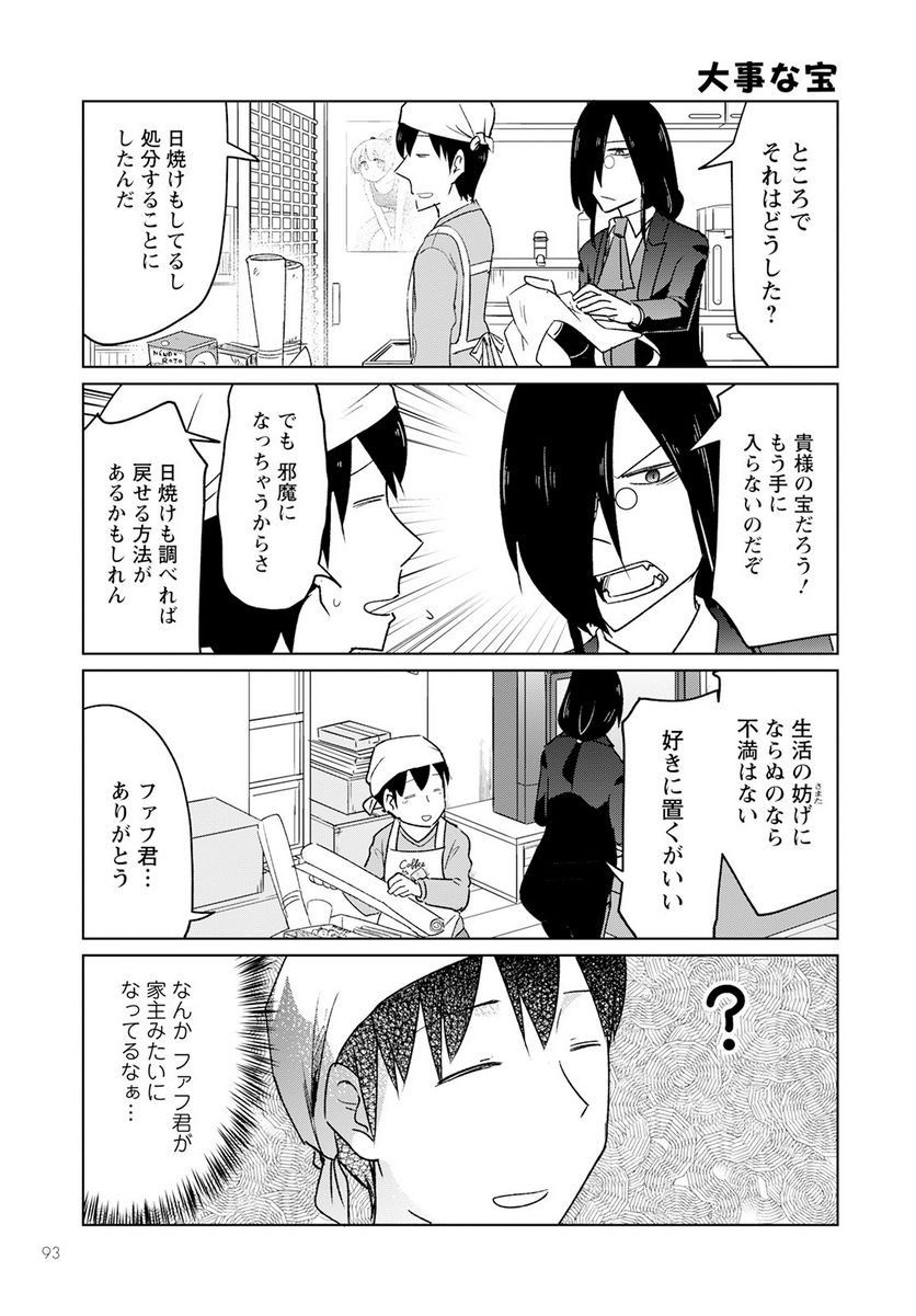 小林さんちのメイドラゴン お篭りぐらしのファフニール - 第33話 - Page 11