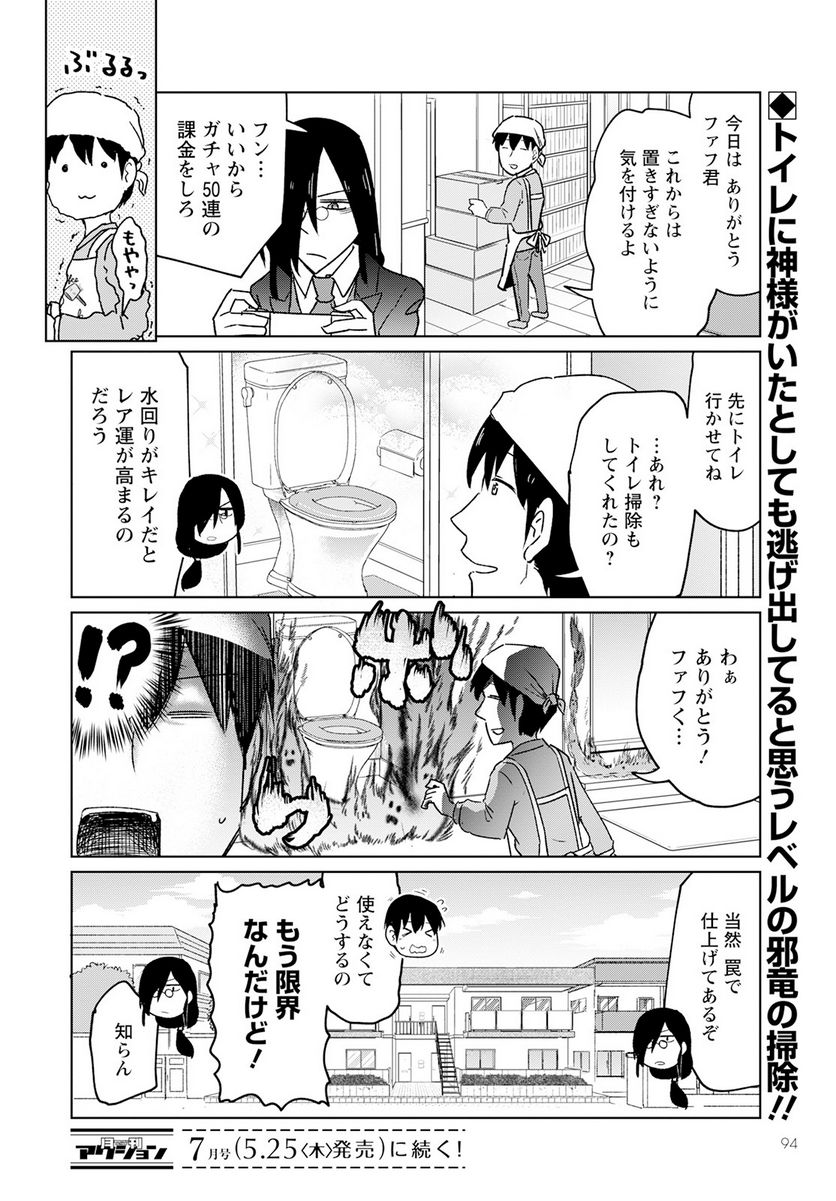 小林さんちのメイドラゴン お篭りぐらしのファフニール - 第33話 - Page 12