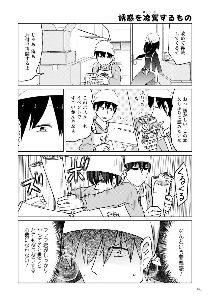 小林さんちのメイドラゴン お篭りぐらしのファフニール - 第33話 - Page 8