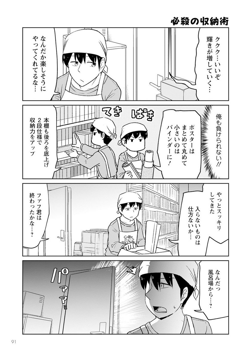 小林さんちのメイドラゴン お篭りぐらしのファフニール - 第33話 - Page 9