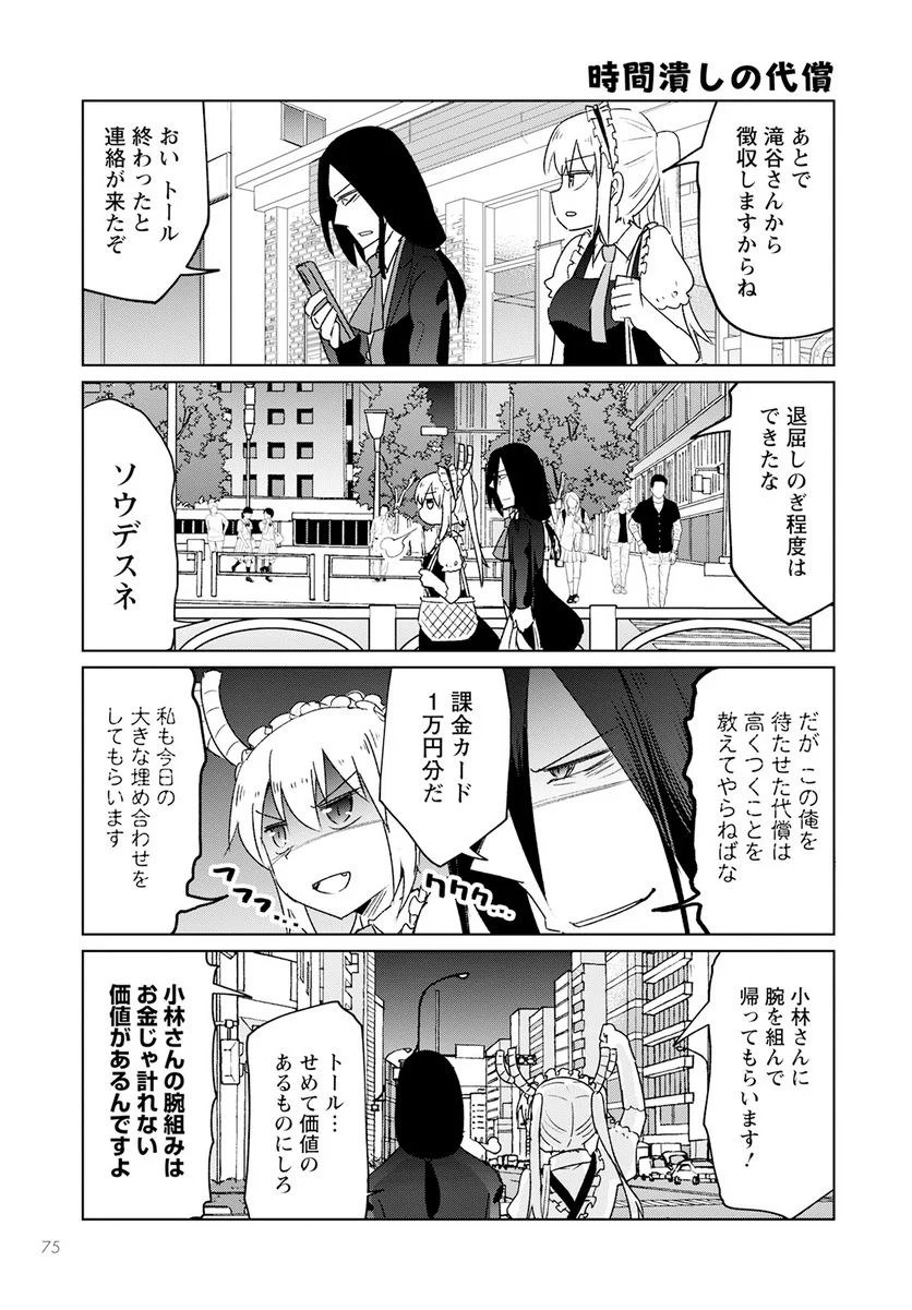 小林さんちのメイドラゴン お篭りぐらしのファフニール - 第34話 - Page 11