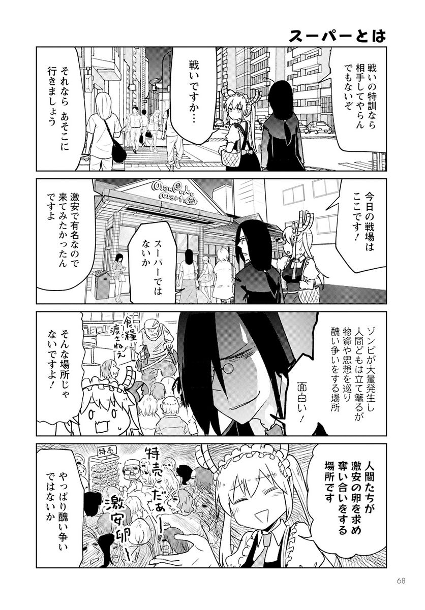 小林さんちのメイドラゴン お篭りぐらしのファフニール - 第34話 - Page 4