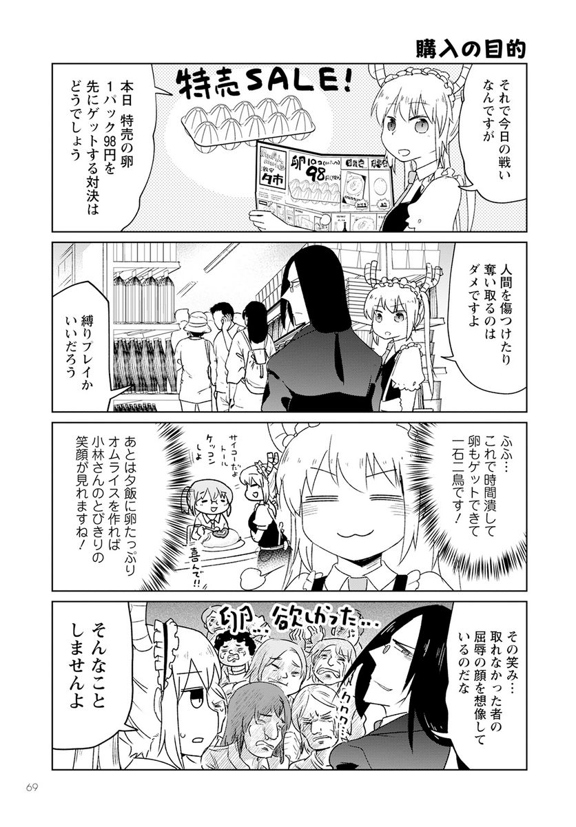 小林さんちのメイドラゴン お篭りぐらしのファフニール - 第34話 - Page 5