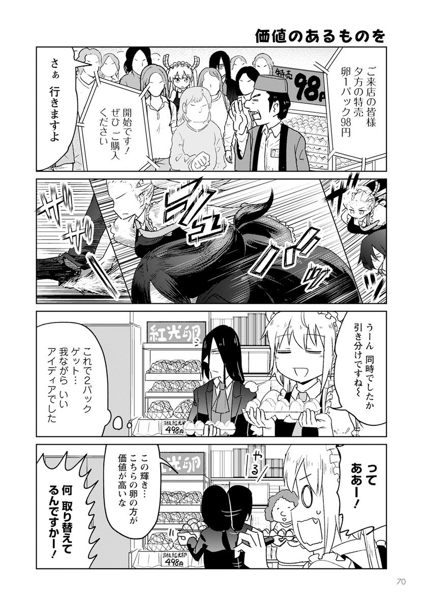 小林さんちのメイドラゴン お篭りぐらしのファフニール - 第34話 - Page 6