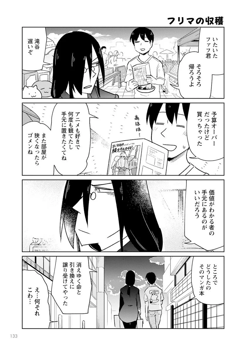 小林さんちのメイドラゴン お篭りぐらしのファフニール - 第35話 - Page 11