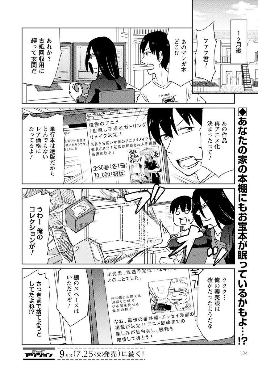 小林さんちのメイドラゴン お篭りぐらしのファフニール - 第35話 - Page 12