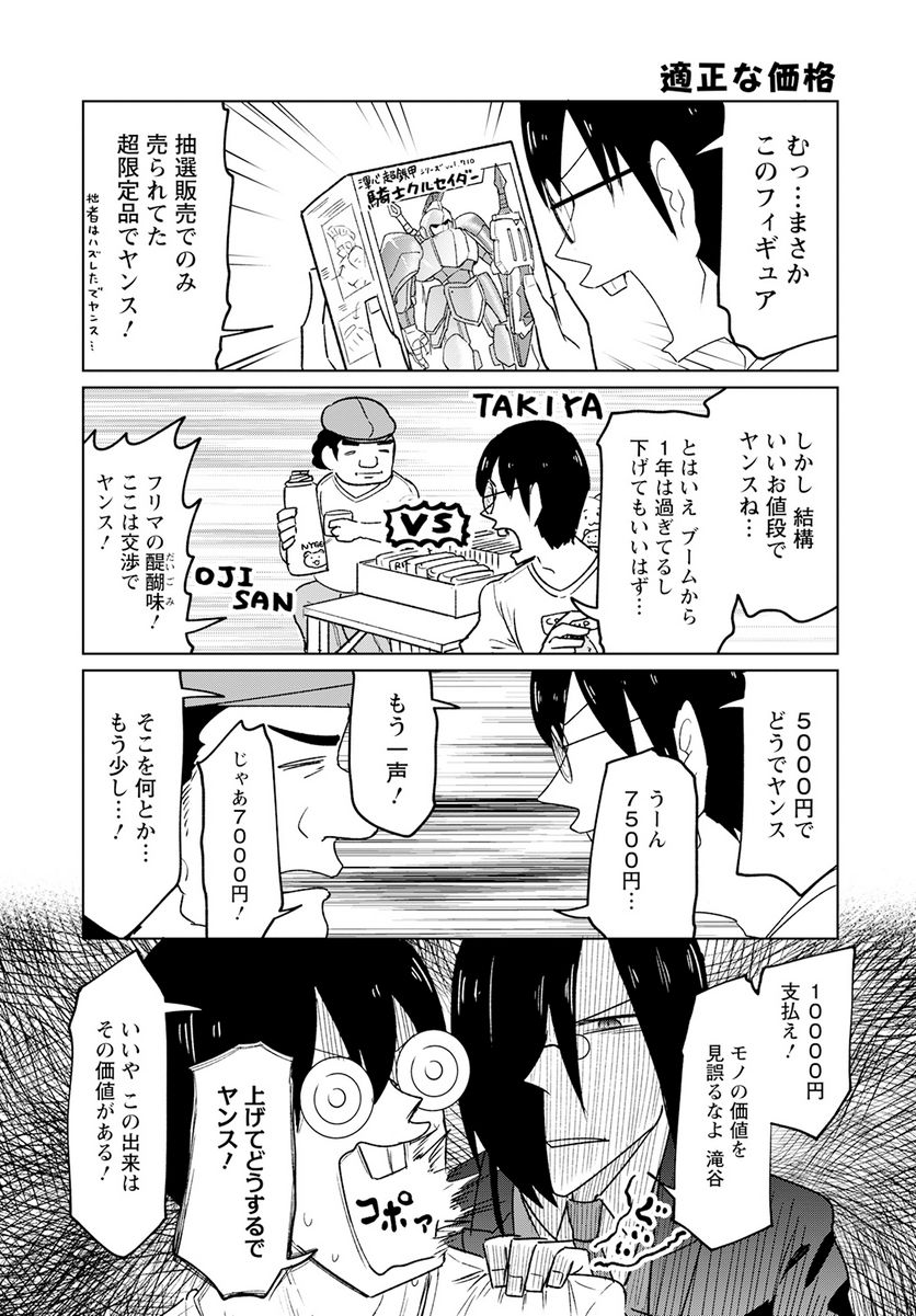 小林さんちのメイドラゴン お篭りぐらしのファフニール - 第35話 - Page 3