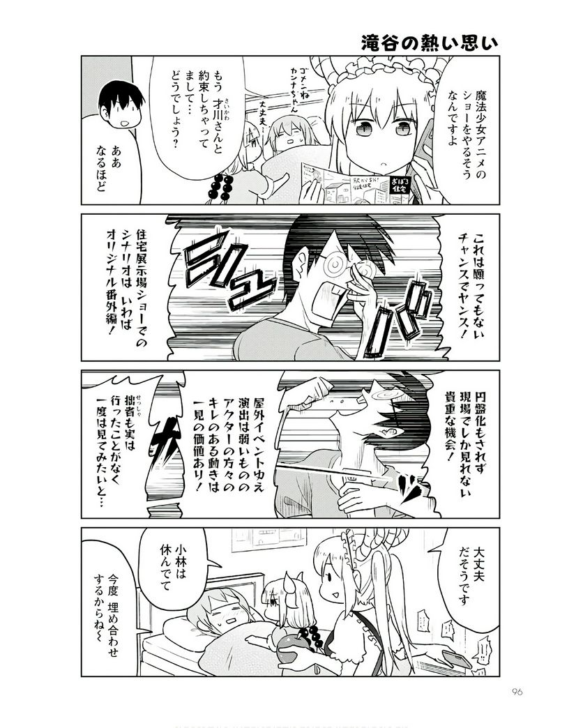 小林さんちのメイドラゴン お篭りぐらしのファフニール - 第36話 - Page 2