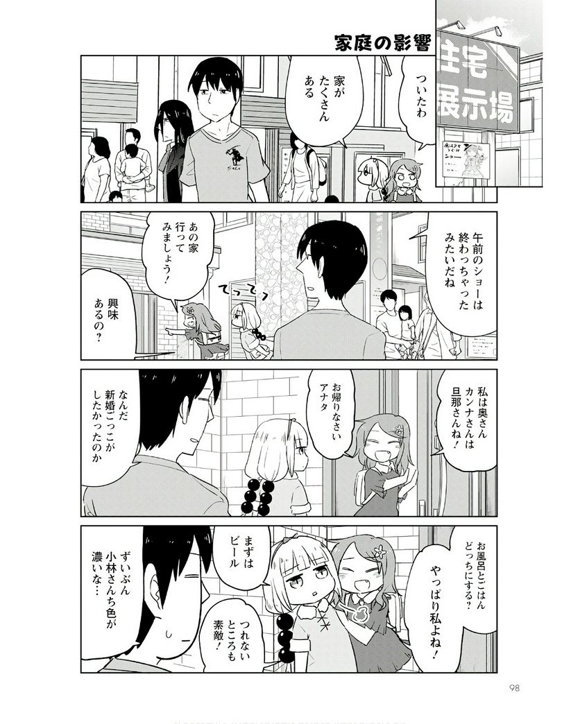 小林さんちのメイドラゴン お篭りぐらしのファフニール - 第36話 - Page 4