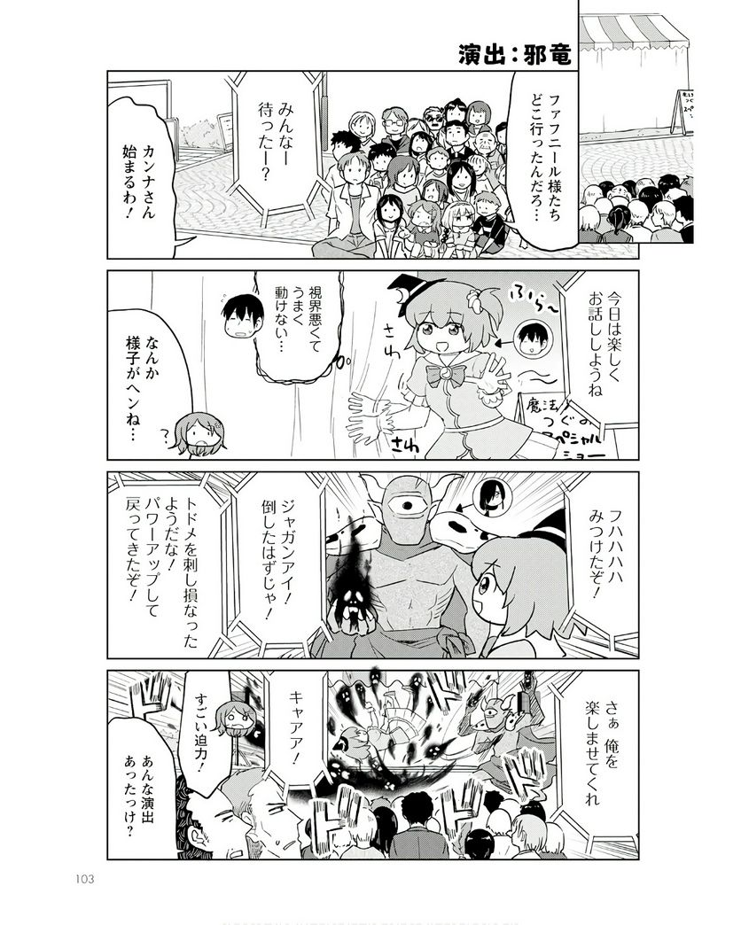 小林さんちのメイドラゴン お篭りぐらしのファフニール - 第36話 - Page 9