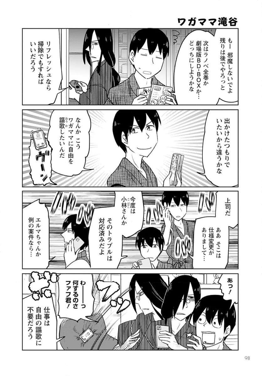 小林さんちのメイドラゴン お篭りぐらしのファフニール - 第37話 - Page 6