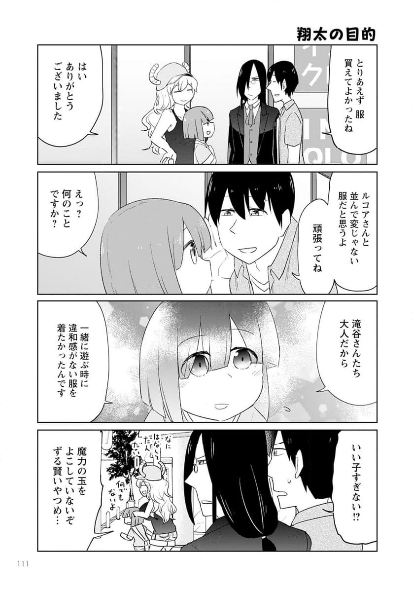 小林さんちのメイドラゴン お篭りぐらしのファフニール - 第38話 - Page 11