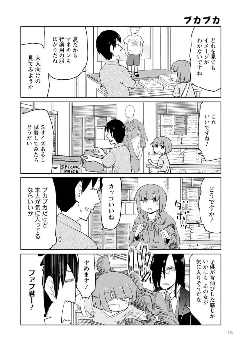 小林さんちのメイドラゴン お篭りぐらしのファフニール - 第38話 - Page 6