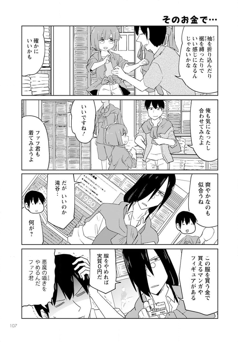 小林さんちのメイドラゴン お篭りぐらしのファフニール - 第38話 - Page 7